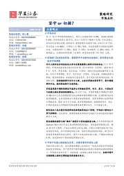 策略研究：坚守or切换？