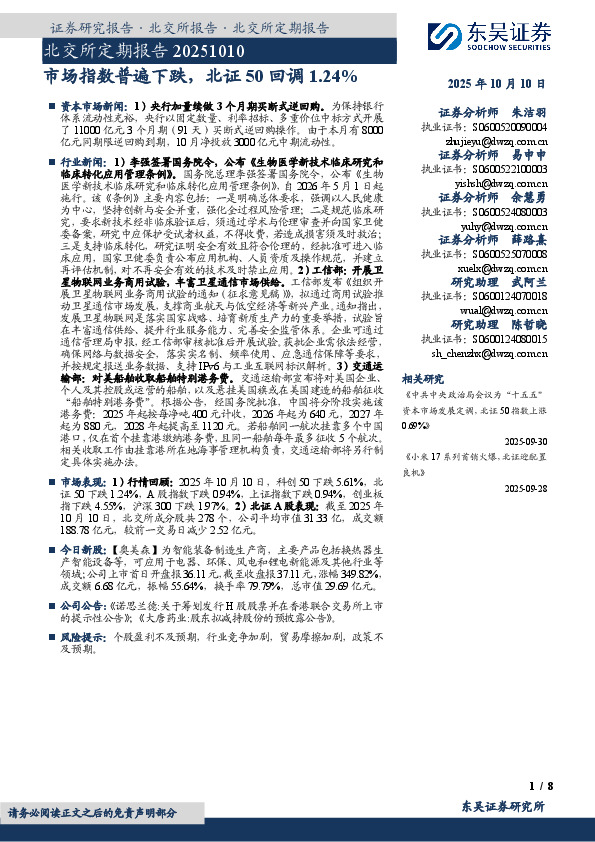 北交所定期报告：市场指数普遍下跌，北证50回调1.24%