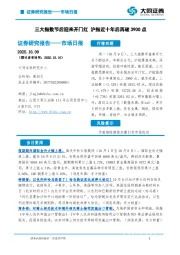市场日报：三大指数节后迎来开门红 沪指近十年后再破3900点