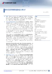 如何看待特朗普威胁卷土重来？