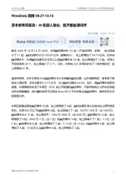 RimeData周报：资本政策双驱动：AI机器人登台，航天新能源闯关