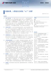 关税再袭，A股是否会重复“4.7”行情？