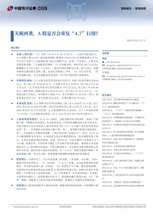 关税再袭，A股是否会重复“4.7”行情？