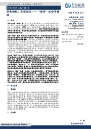 策略周评：供需错配，水涨船高——“涨价”机会再梳理