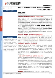 北交所策略专题报告：锂电池与人造石墨负极出口管制出台，关注北证锂电产业关键标的