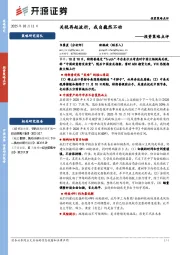 投资策略点评：关税再起波折，我自巍然不动
