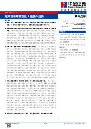 短期贸易摩擦难改A股慢牛趋势