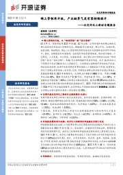 北交所化工新材专题报告：稀土管制再升级，产业链景气度有望持续提升