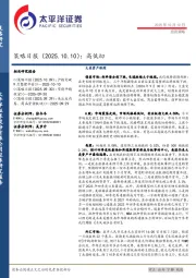 策略日报：高低切