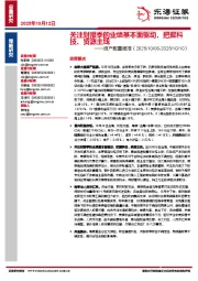 资产配置周报：关注财报季的业绩基本面驱动，把握科技、资源主线