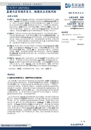 策略周评：基建与应用端齐发力，短期关注关税风险