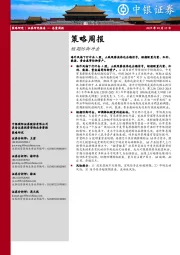 策略周报：短期防御冲击