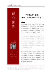 “万佛之国”泰国：概览、动态及展望（2025版）