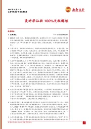 美对华征收100%关税解读
