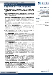 策略点评：特朗普关税再袭——港股&海外周观察