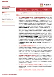 北交所消费服务产业跟踪第三十四期：中国潮玩行业蓬勃发展，北交所公司柏星龙积极推出多个原创IP
