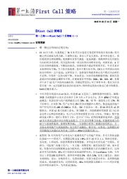 First Call十月策略（一）