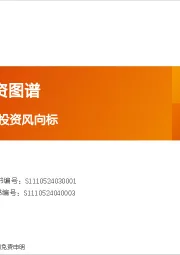 投资策略专题：产业赛道与主题投资风向标-脑机接口投资图谱