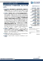 北交所定期报告：中美贸易风波下市场整体震荡，北证50回调1.29%