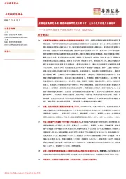 北交所科技成长产业跟踪第四十六期：全固态金属锂电池固-固界面接触研究迈上新台阶，关注北交所储能产业链标的