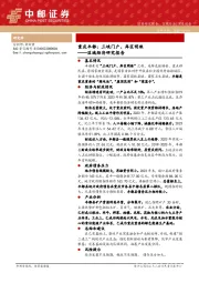 区域经济研究报告：重庆丰都：三峡门户、库区明珠