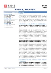 策略研究市场点评：高切低延续，静待产业催化
