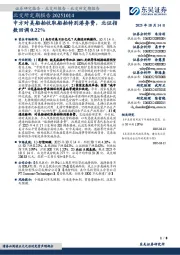 北交所定期报告:中方对美船舶收取船舶特别港务费,北证指数回调0.22%