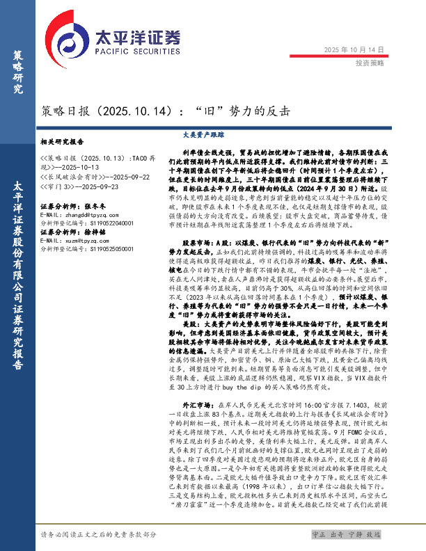 策略日报：“旧”势力的反击