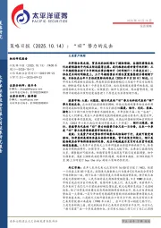 策略日报：“旧”势力的反击