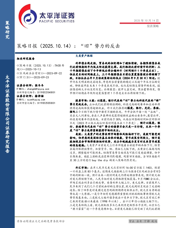 策略日报：“旧”势力的反击