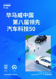 第八届领先汽车科技50