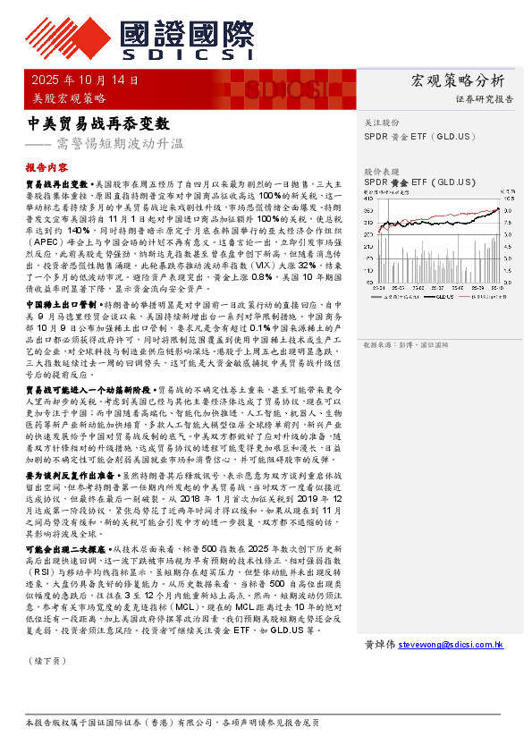中美贸易战再添变数：需警惕短期波动升温