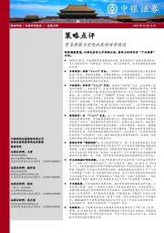 策略点评：贸易摩擦与宏观政策的情景假设