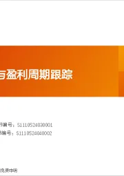 普林格与盈利周期跟踪：静待四中指引