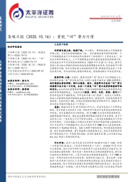 策略日报：重视“旧”势力行情