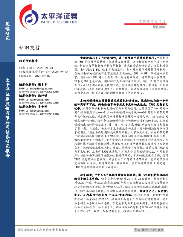 投资策略：新旧交替