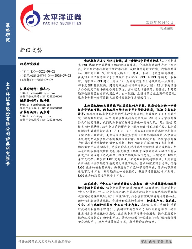 投资策略：新旧交替