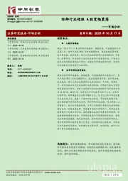 市场分析：防御行业领涨 A股宽幅震荡