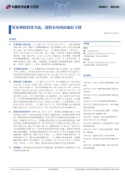 策略周报：贸易摩擦担忧升温，港股市场风险偏好下降