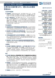 北交所定期报告:本周北证大幅回调4.9%,建议关注业绩超预期标的