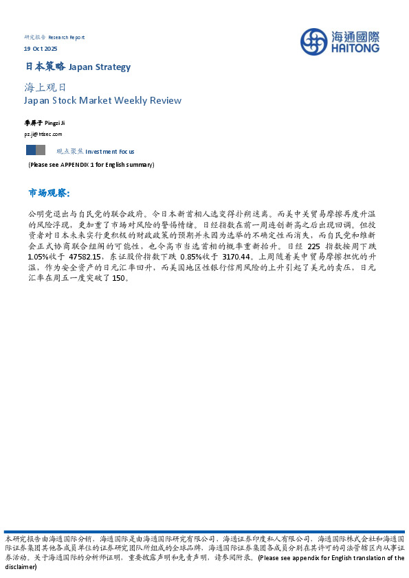 日本策略：海上观日