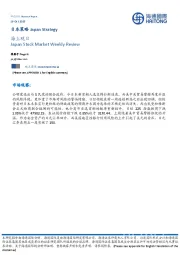 日本策略：海上观日