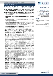 港股&海外周观察：多事之秋，反弹不畅