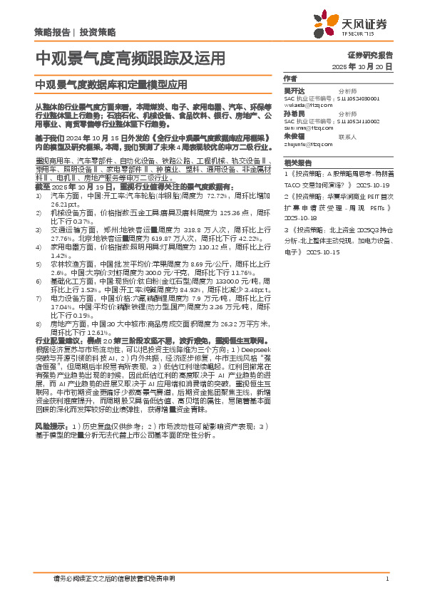 中观景气度高频跟踪及运用：中观景气度数据库和定量模型应用