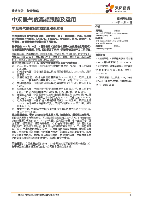 中观景气度高频跟踪及运用：中观景气度数据库和定量模型应用