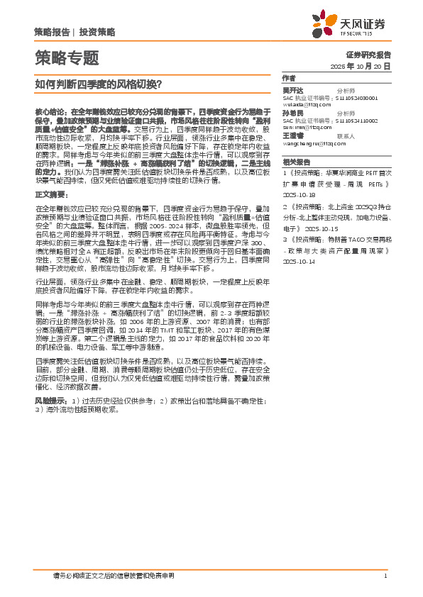 策略专题：如何判断四季度的风格切换？