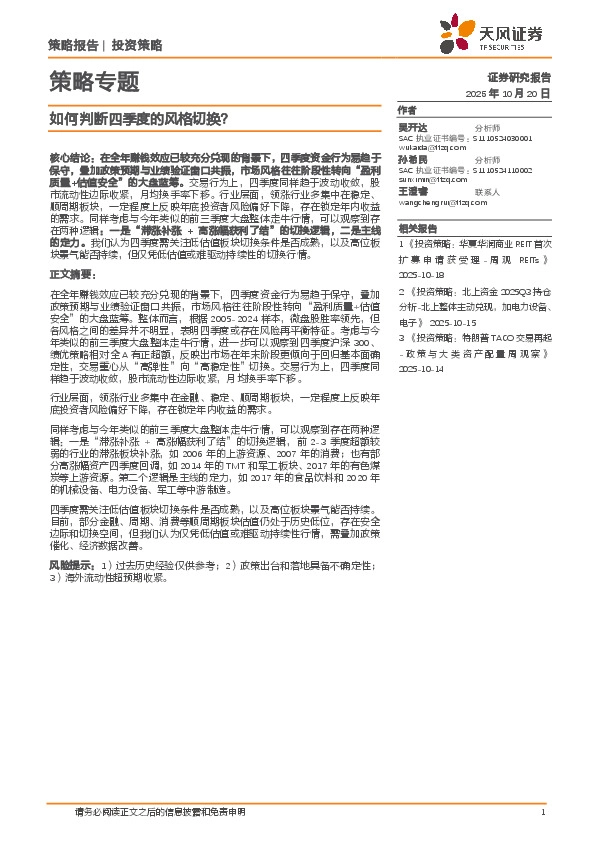 策略专题：如何判断四季度的风格切换？