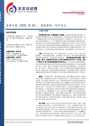 策略日报：量能萎缩，防守为主
