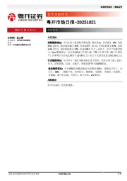 粤开市场日报