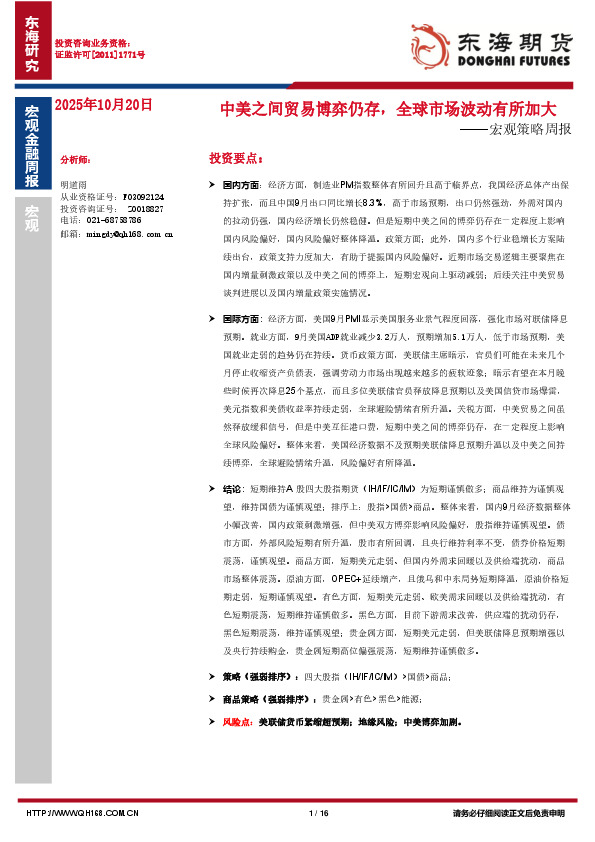 宏观策略周报：中美之间贸易博弈仍存，全球市场波动有所加大